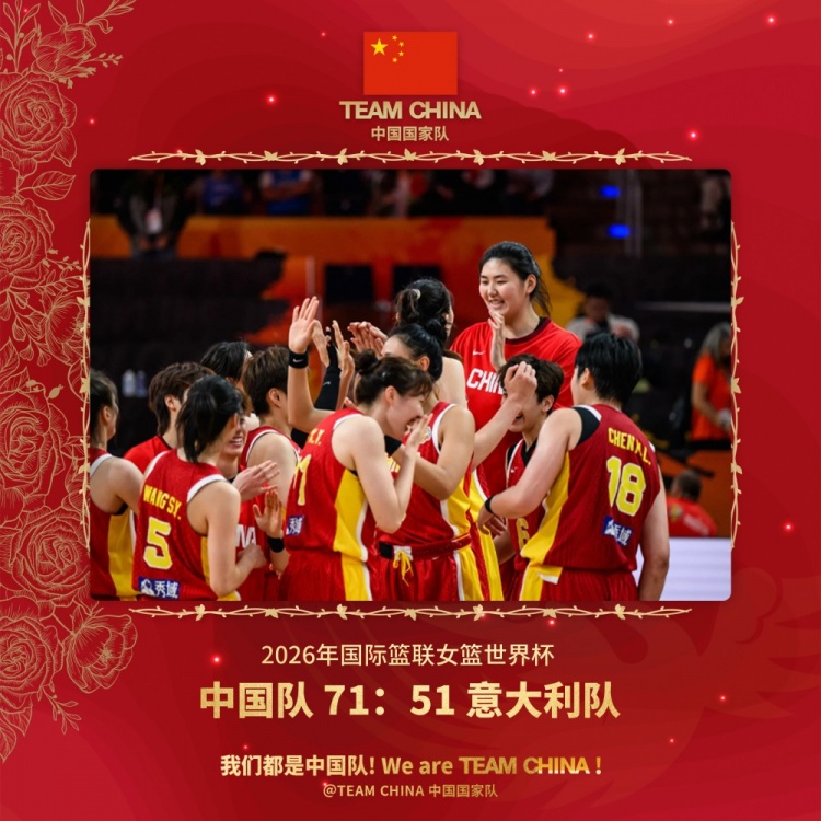 无畏金兰!中国国家队官博祝贺中国女篮小组第2晋级淘汰赛
