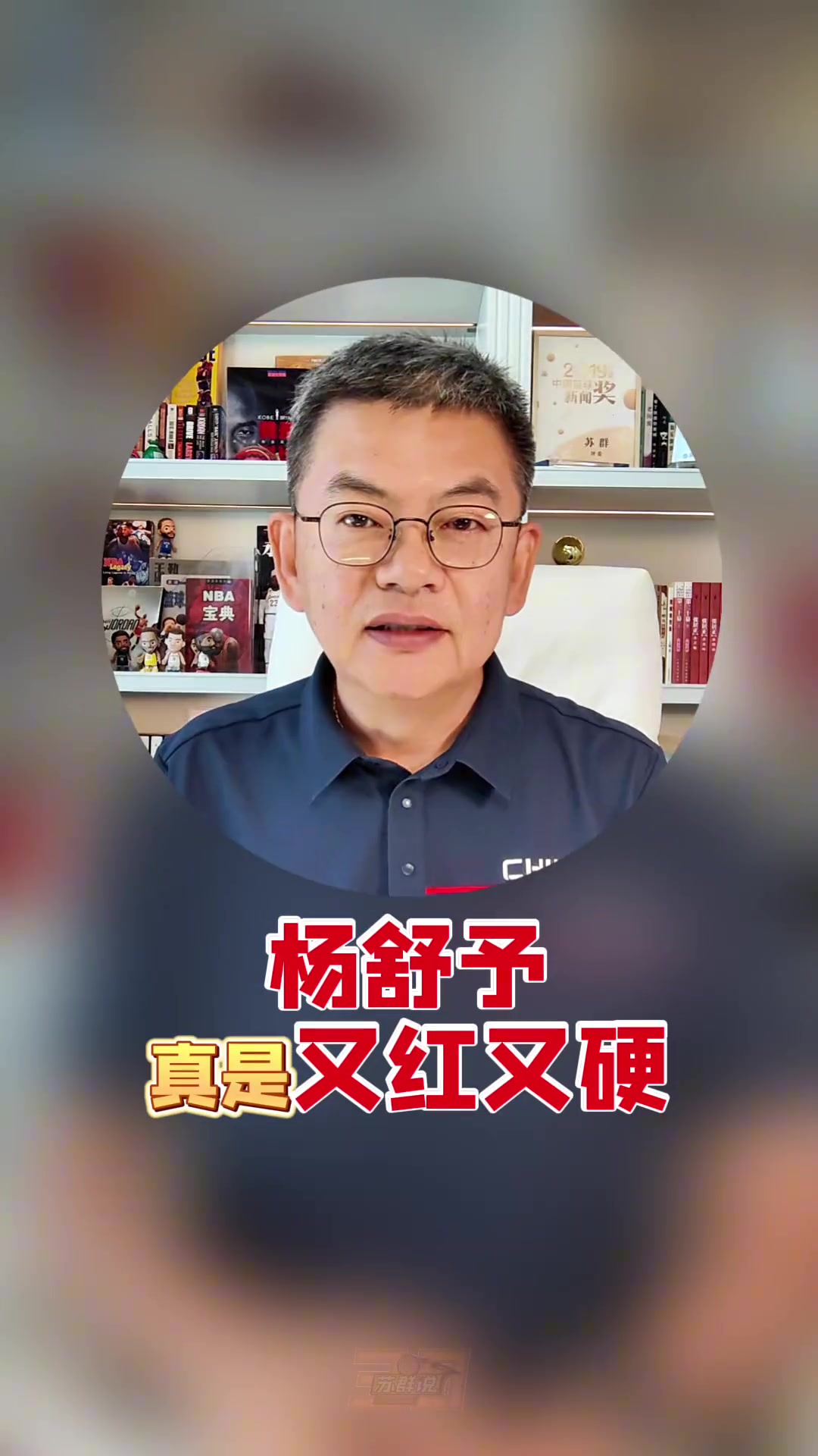 苏群:杨舒予真是又红又硬&不做网红做实力派 她和韩旭成黄金组合