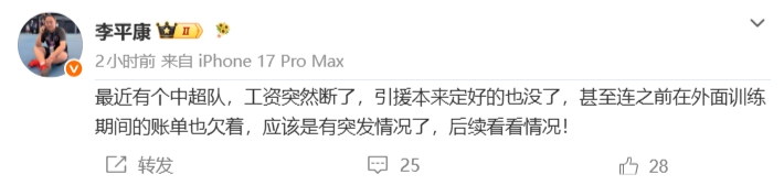媒体人曝中超某队工资断发 定好引援取消 训练账单拖欠