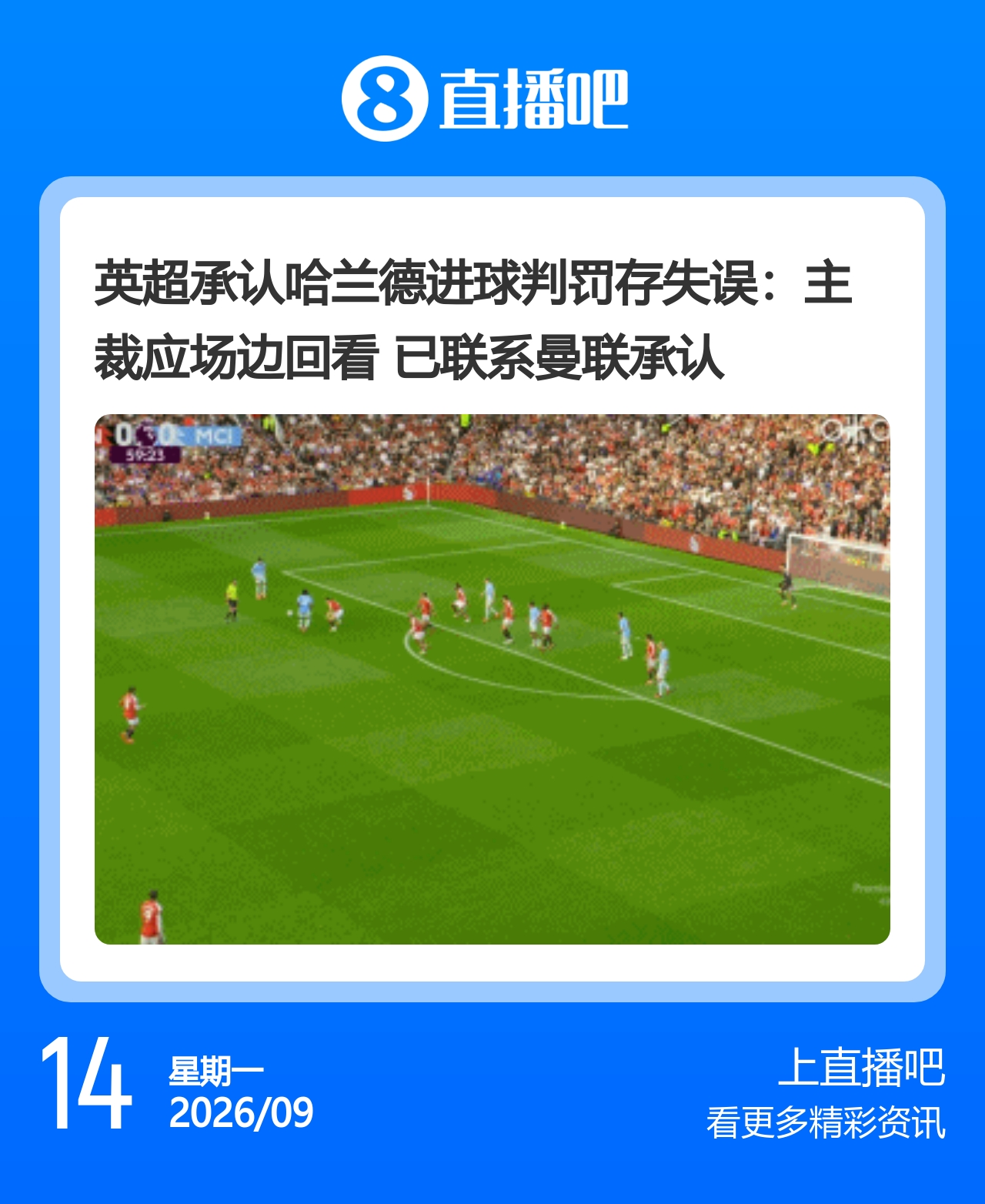 今日趣图：曼联球迷上半场：黑就受着；下半场：奥利弗还有王法吗