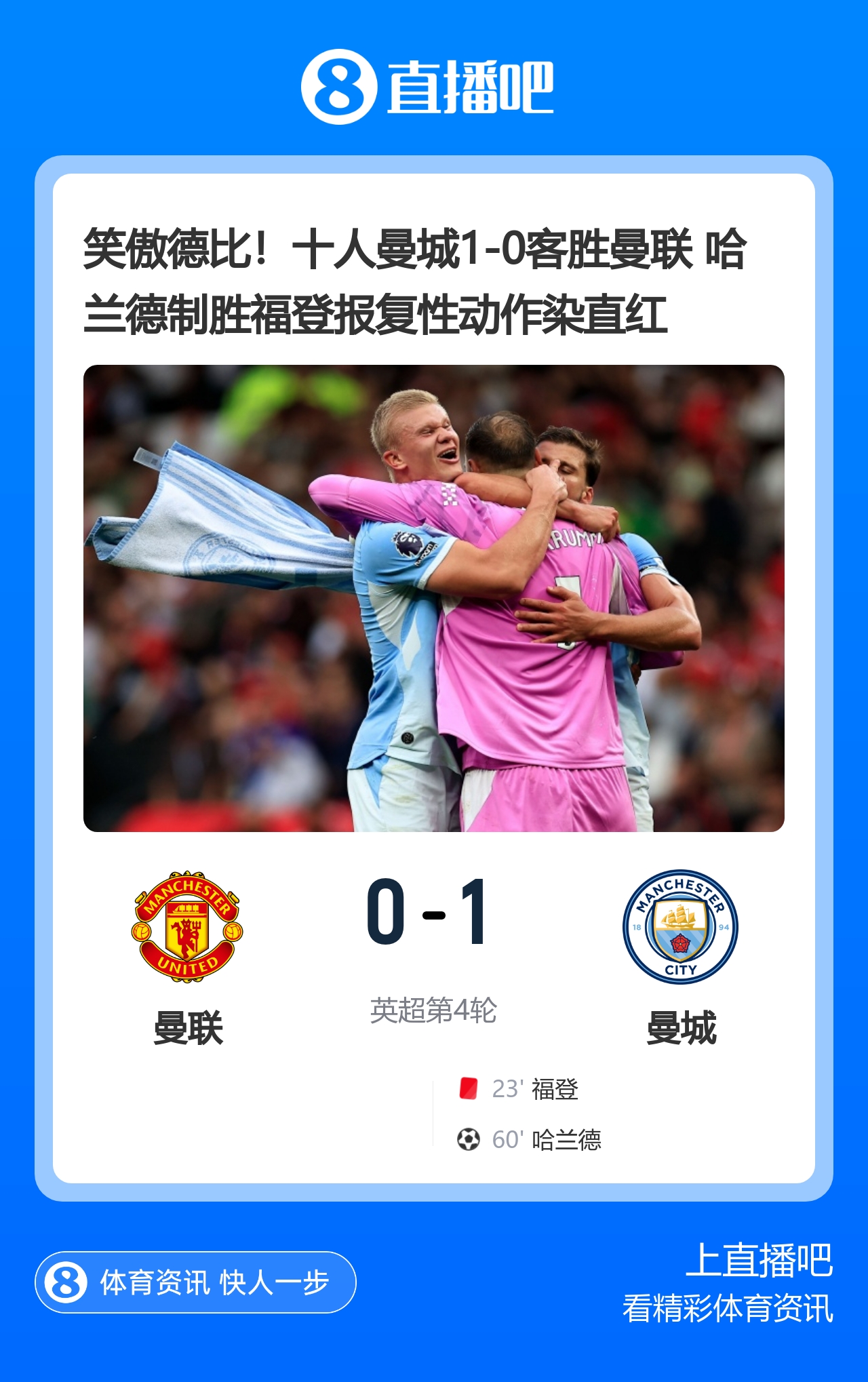 今日趣图：曼联球迷上半场：黑就受着；下半场：奥利弗还有王法吗