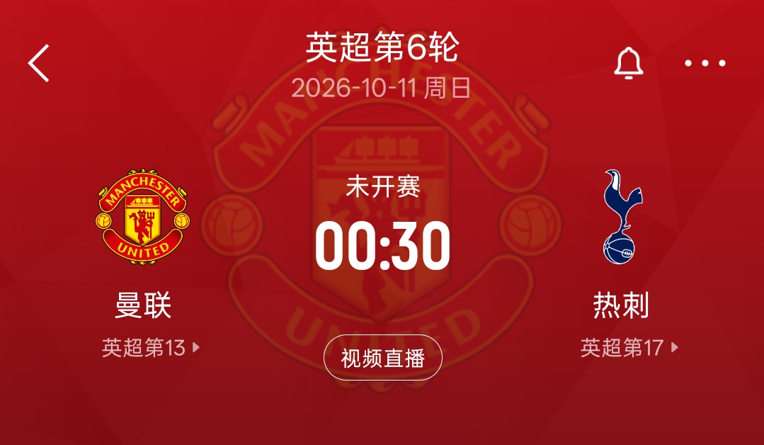 难兄难弟德比！热刺5轮2分0胜 曼联5轮5分1胜 下轮两队直接对话